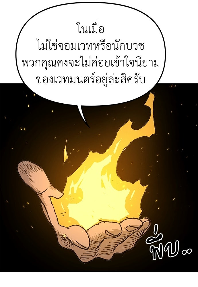 สารสุดท้ายจากโครงกระดูก - หน้า 112