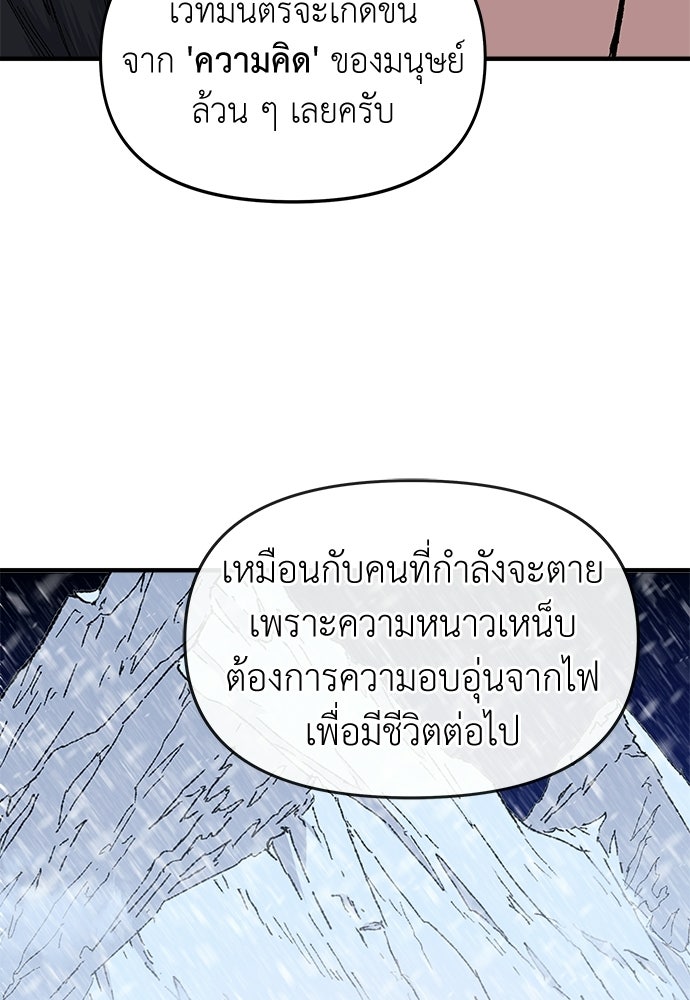 สารสุดท้ายจากโครงกระดูก - หน้า 114