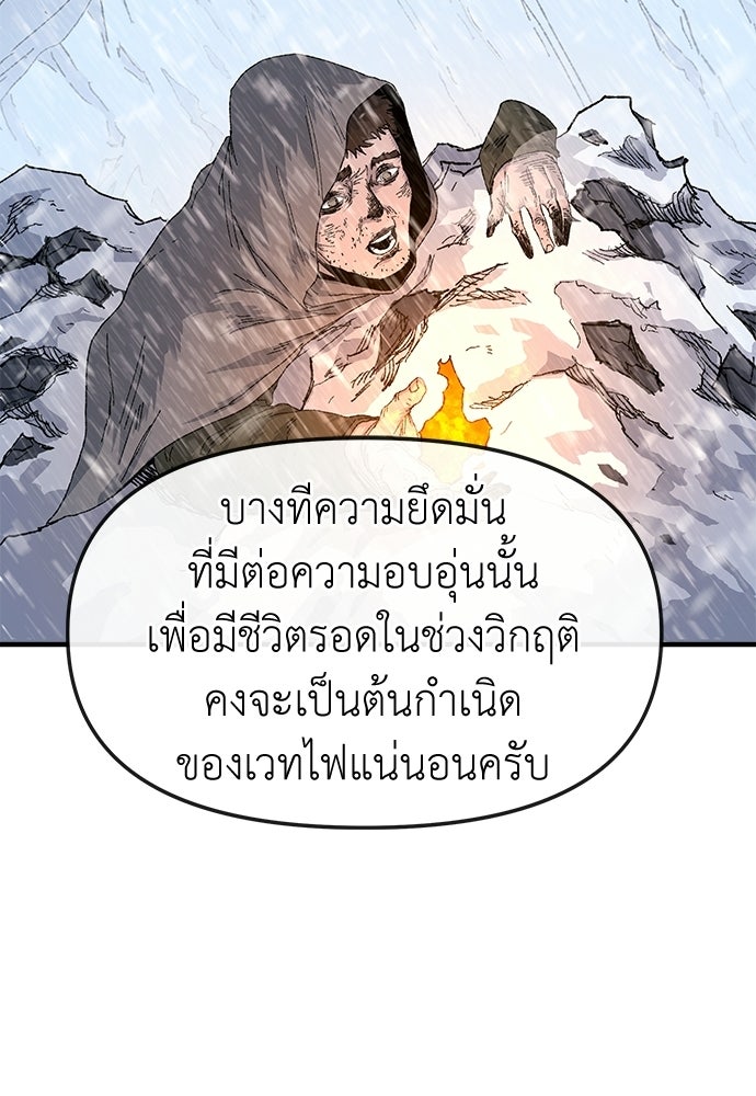 สารสุดท้ายจากโครงกระดูก - หน้า 115