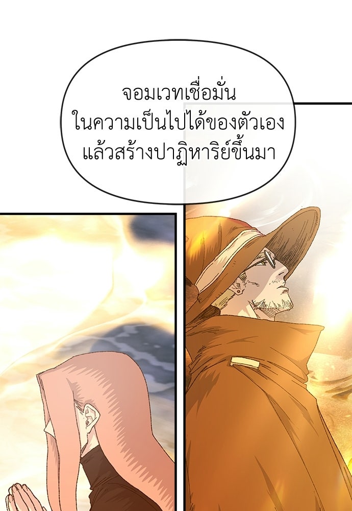 สารสุดท้ายจากโครงกระดูก - หน้า 116