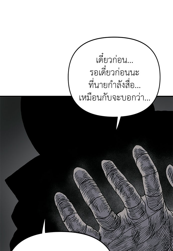 สารสุดท้ายจากโครงกระดูก - หน้า 119