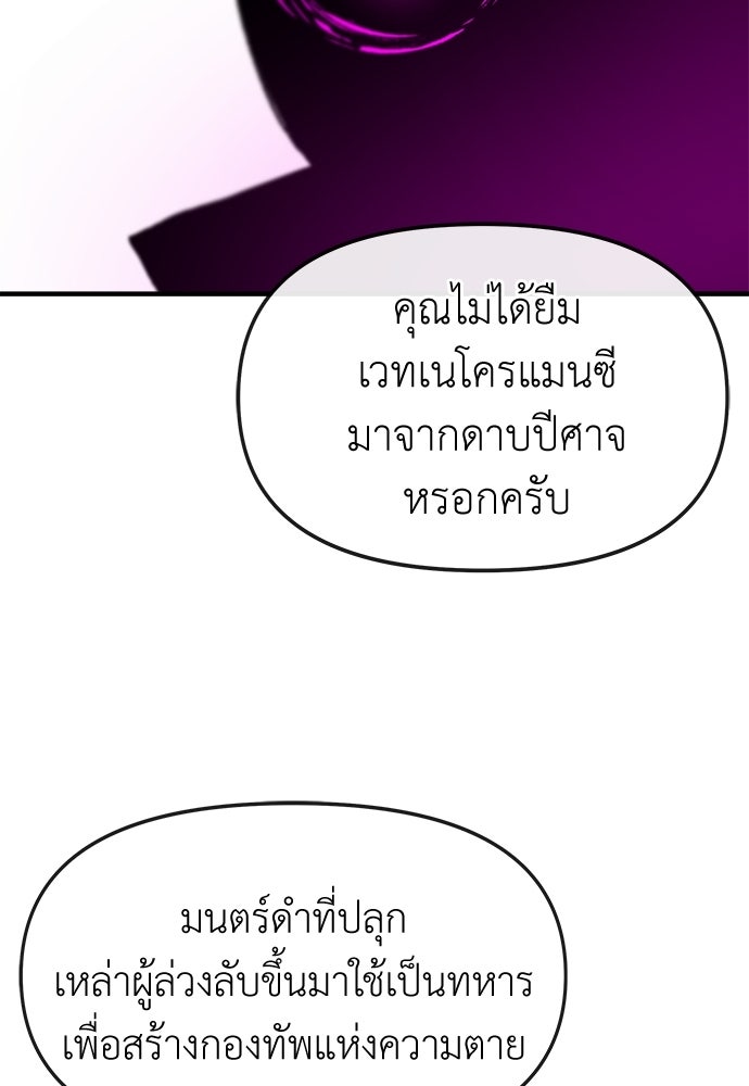 สารสุดท้ายจากโครงกระดูก - หน้า 121