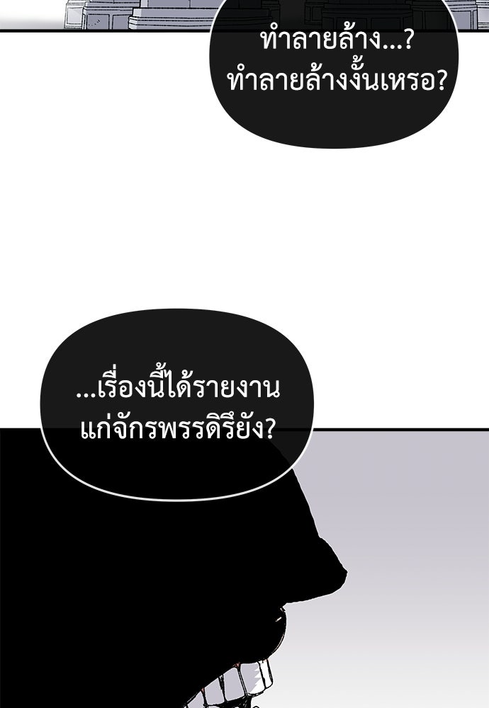 สารสุดท้ายจากโครงกระดูก - หน้า 128