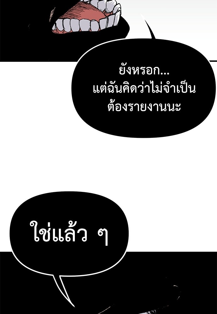สารสุดท้ายจากโครงกระดูก - หน้า 129