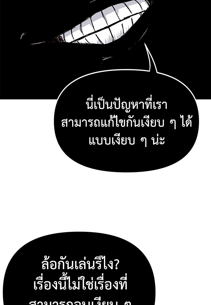 สารสุดท้ายจากโครงกระดูก - หน้า 130