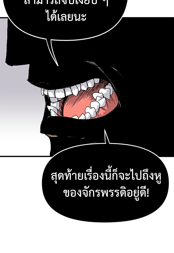 สารสุดท้ายจากโครงกระดูก - หน้า 131