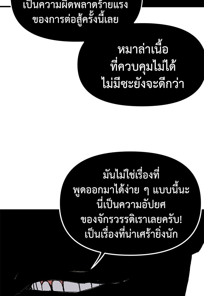 สารสุดท้ายจากโครงกระดูก - หน้า 134