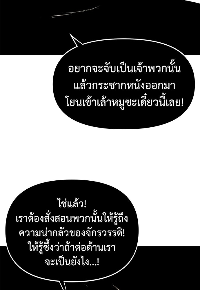 สารสุดท้ายจากโครงกระดูก - หน้า 135