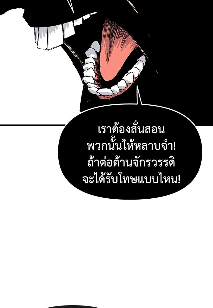 สารสุดท้ายจากโครงกระดูก - หน้า 136