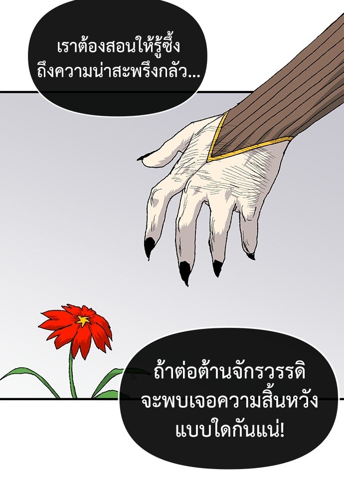 สารสุดท้ายจากโครงกระดูก - หน้า 137