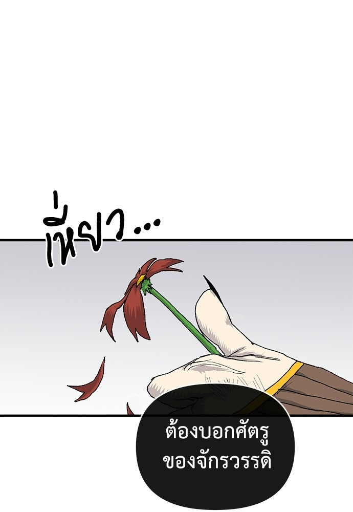 สารสุดท้ายจากโครงกระดูก - หน้า 138