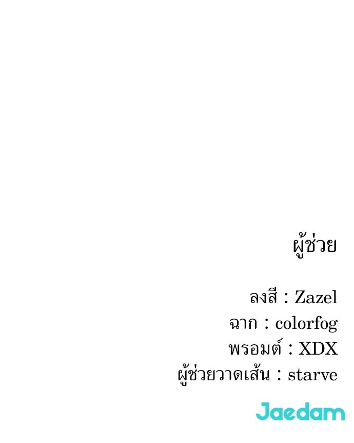 สารสุดท้ายจากโครงกระดูก - หน้า 142