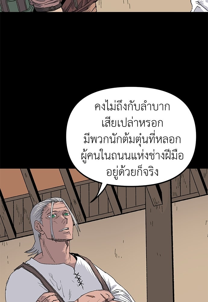 สารสุดท้ายจากโครงกระดูก - หน้า 16
