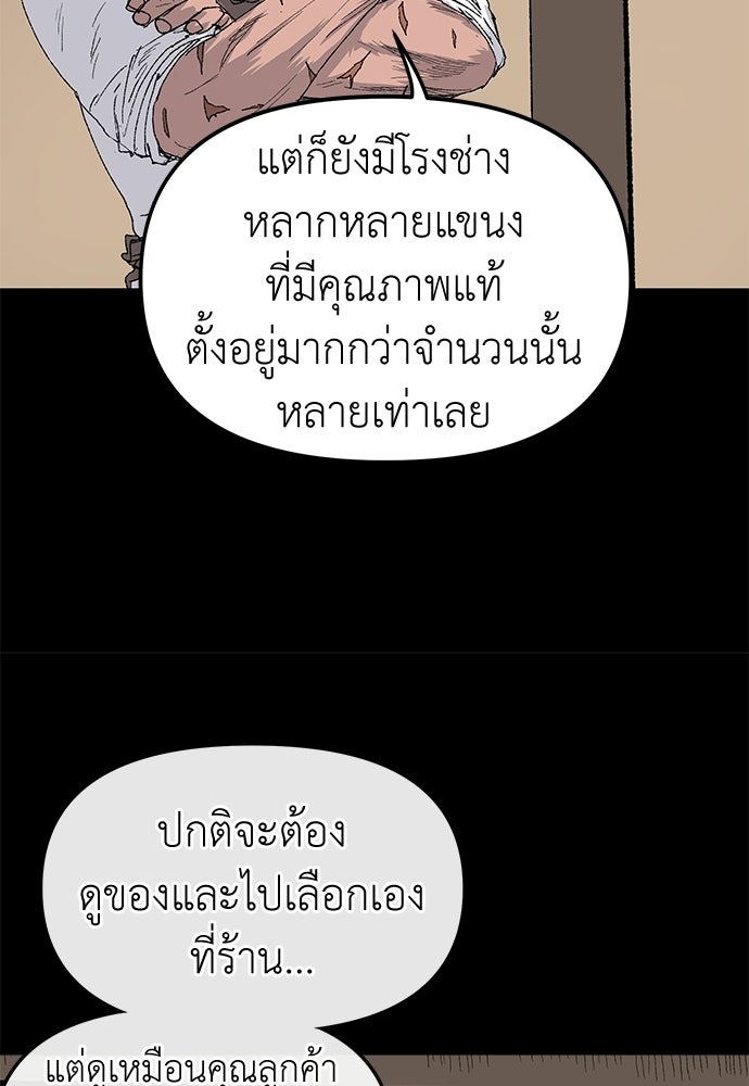 สารสุดท้ายจากโครงกระดูก - หน้า 17
