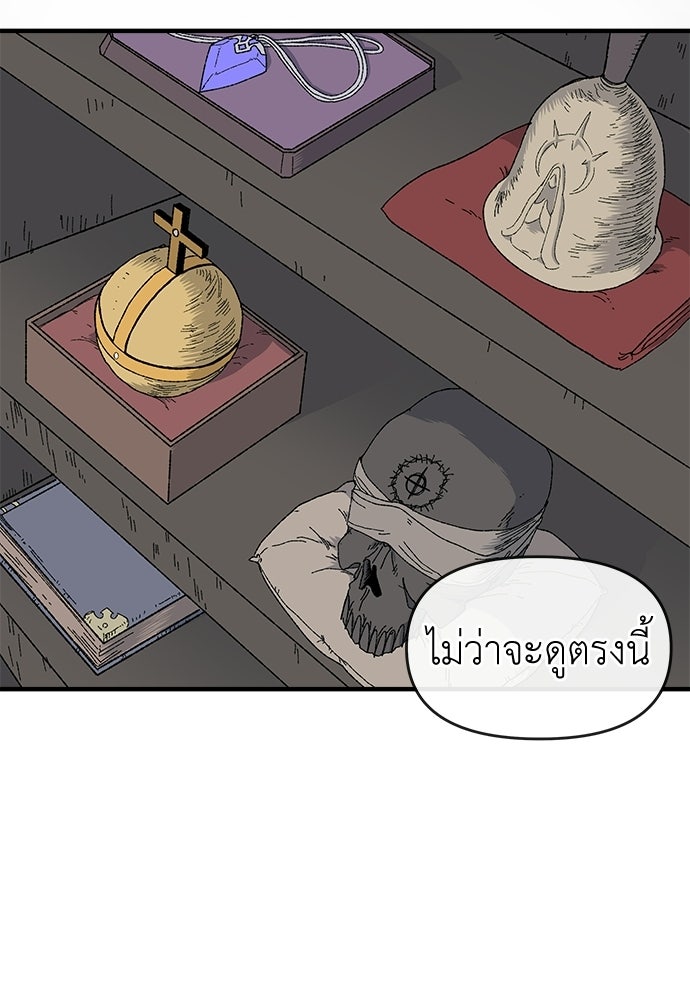 สารสุดท้ายจากโครงกระดูก - หน้า 26