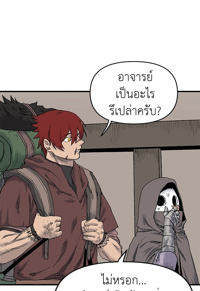 สารสุดท้ายจากโครงกระดูก - หน้า 29