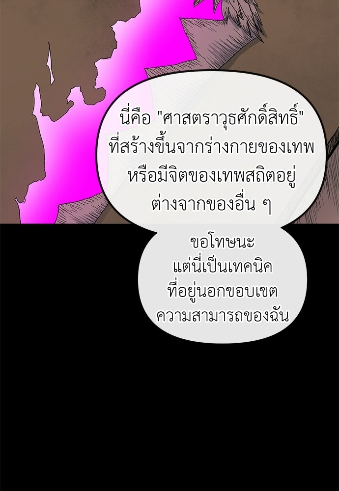สารสุดท้ายจากโครงกระดูก - หน้า 3
