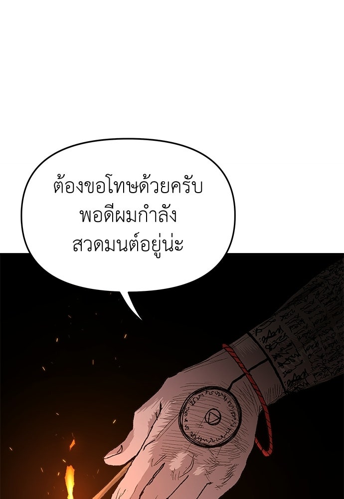 สารสุดท้ายจากโครงกระดูก - หน้า 32