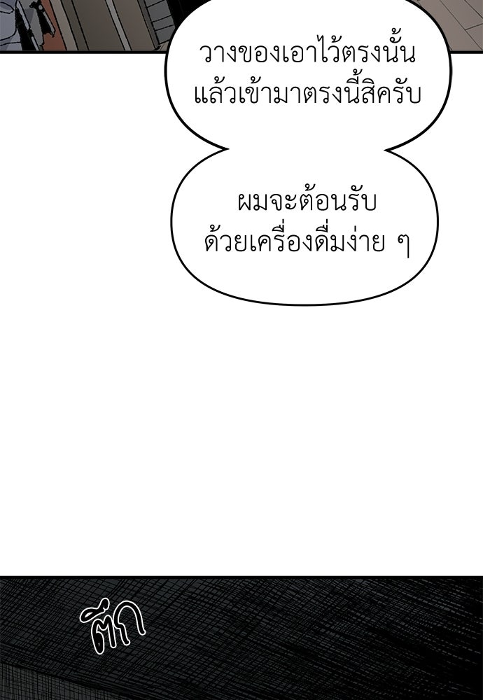 สารสุดท้ายจากโครงกระดูก - หน้า 34