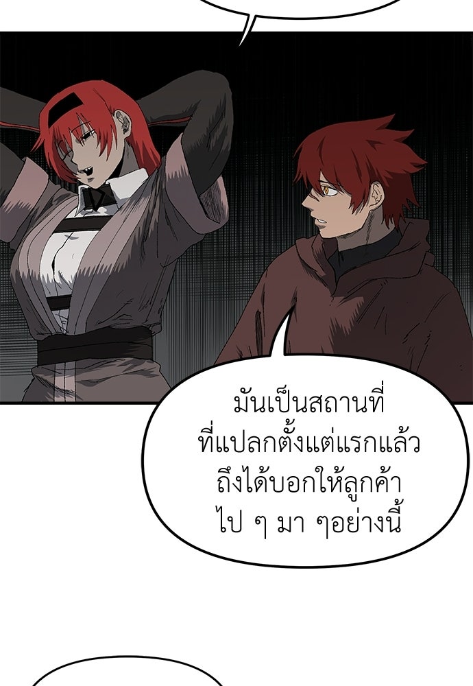 สารสุดท้ายจากโครงกระดูก - หน้า 38