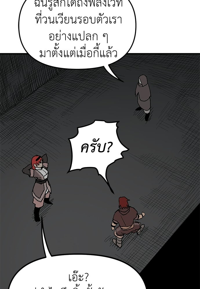 สารสุดท้ายจากโครงกระดูก - หน้า 40