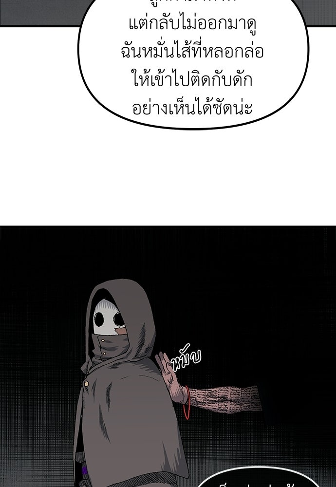 สารสุดท้ายจากโครงกระดูก - หน้า 42