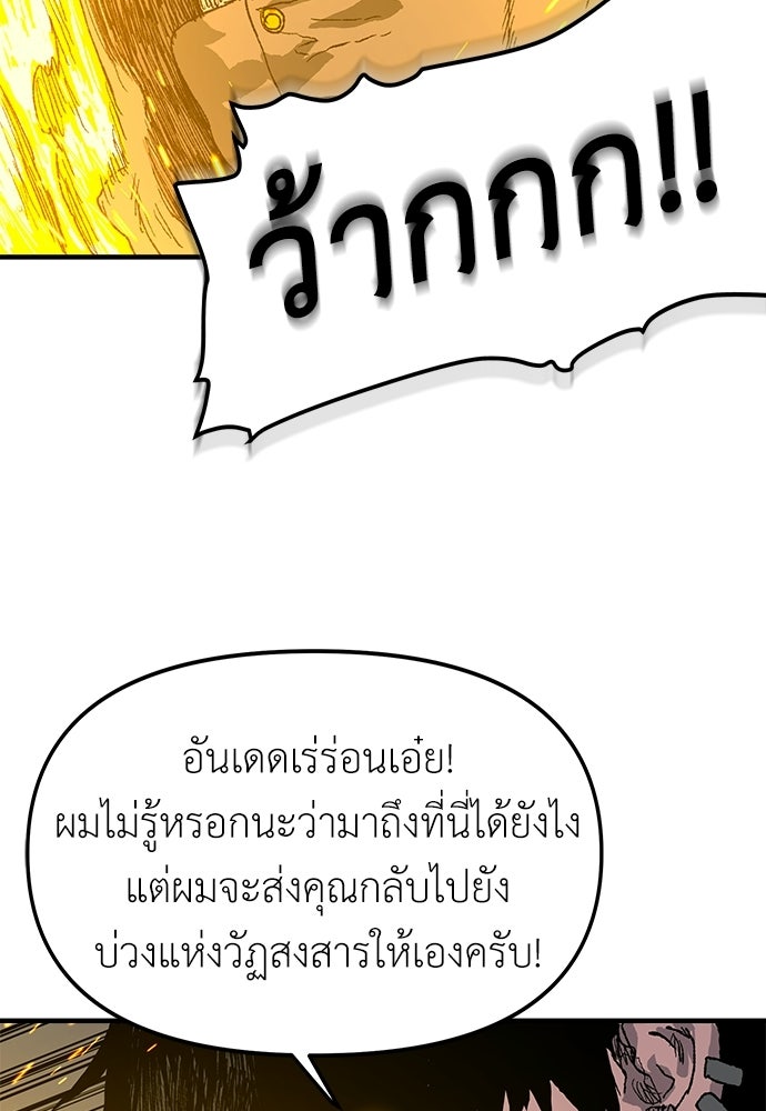 สารสุดท้ายจากโครงกระดูก - หน้า 47