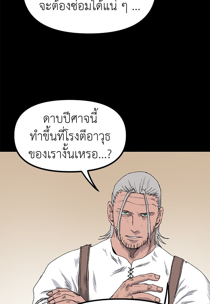 สารสุดท้ายจากโครงกระดูก - หน้า 5