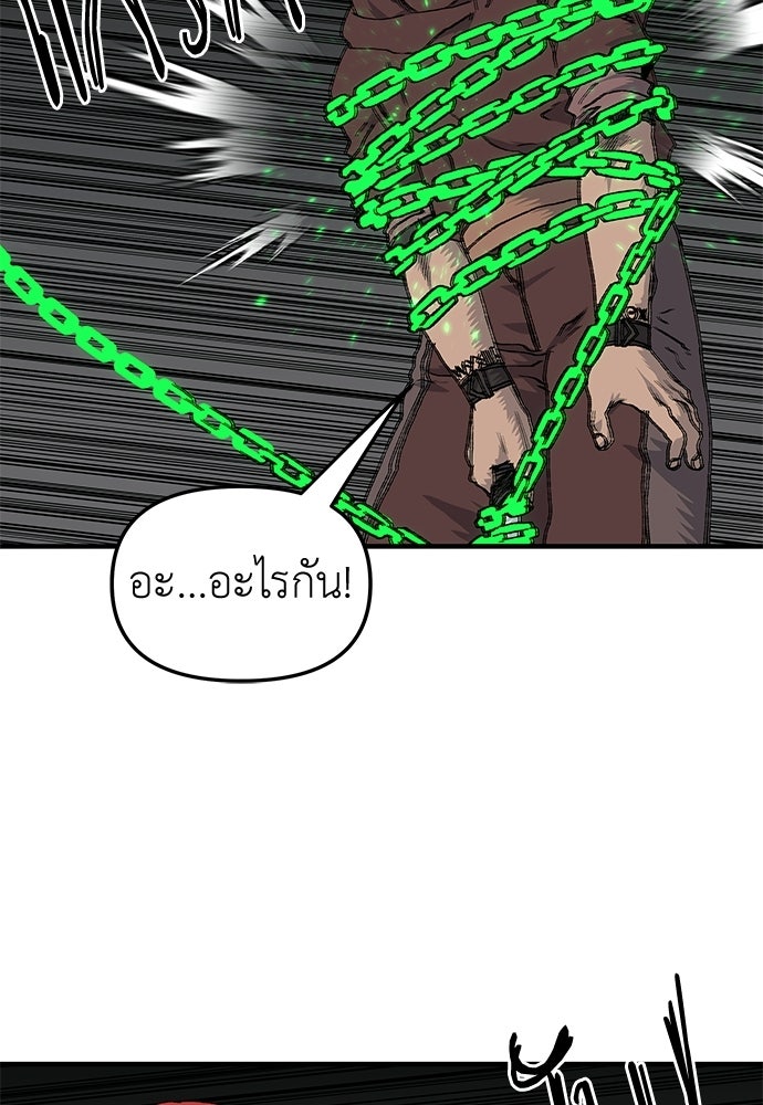 สารสุดท้ายจากโครงกระดูก - หน้า 55