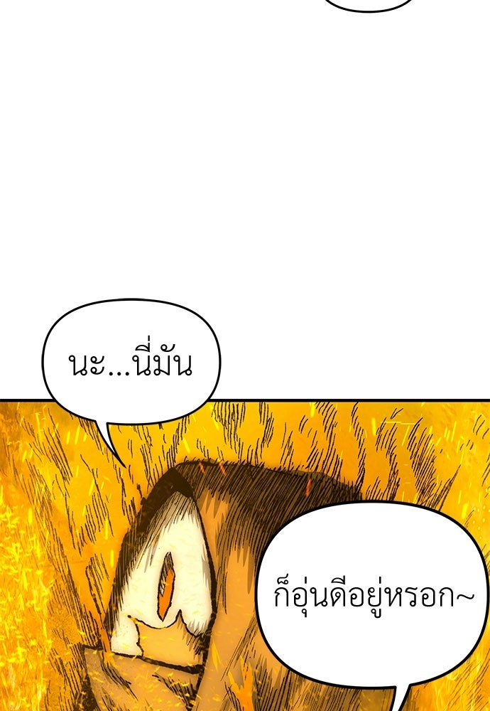 สารสุดท้ายจากโครงกระดูก - หน้า 58