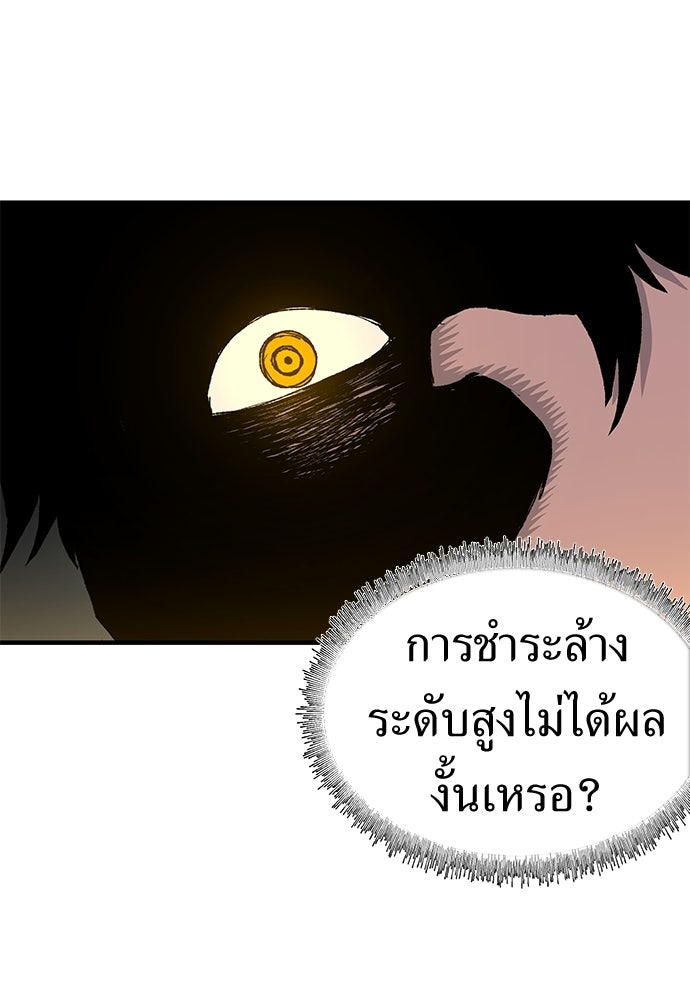 สารสุดท้ายจากโครงกระดูก - หน้า 60