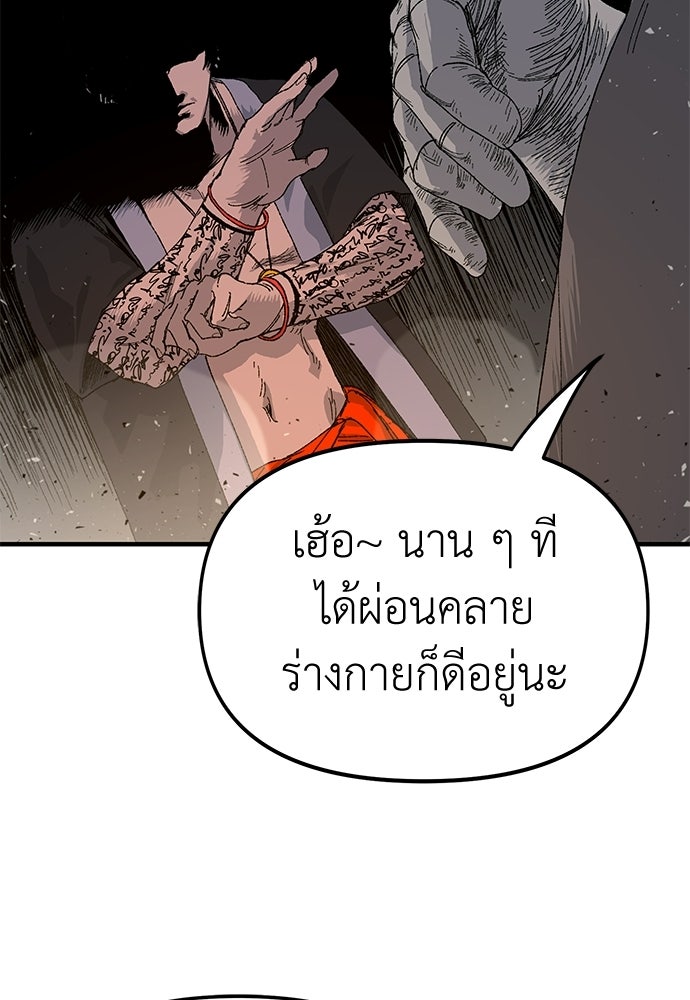 สารสุดท้ายจากโครงกระดูก - หน้า 63