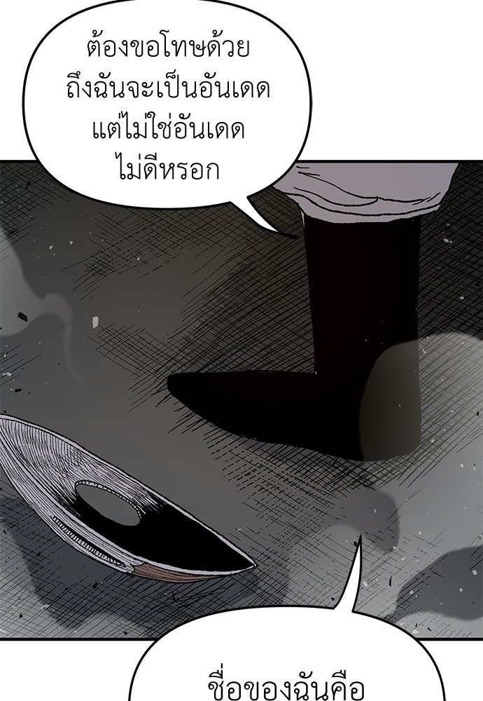 สารสุดท้ายจากโครงกระดูก - หน้า 64