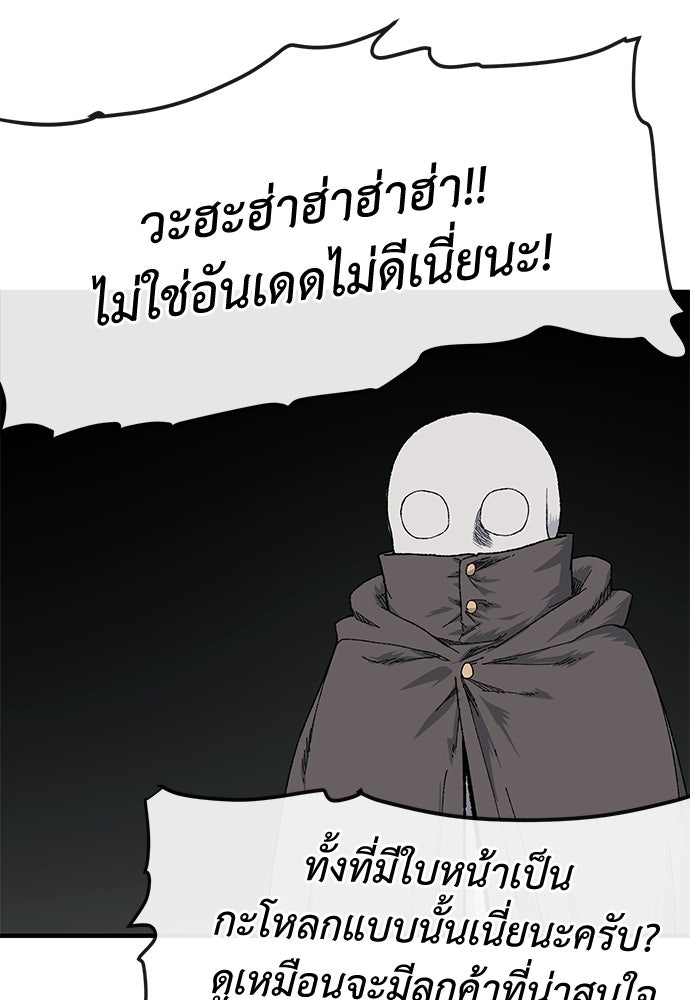 สารสุดท้ายจากโครงกระดูก - หน้า 68