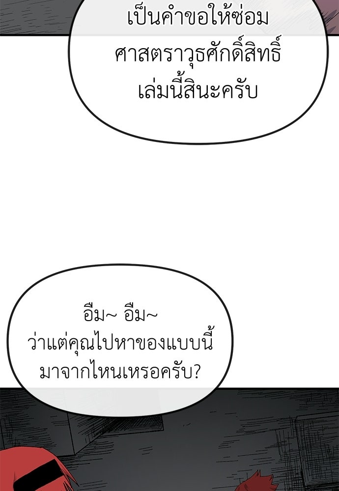 สารสุดท้ายจากโครงกระดูก - หน้า 74