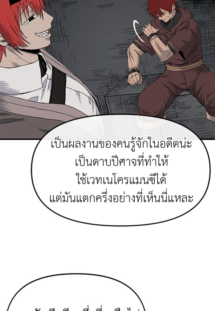 สารสุดท้ายจากโครงกระดูก - หน้า 75