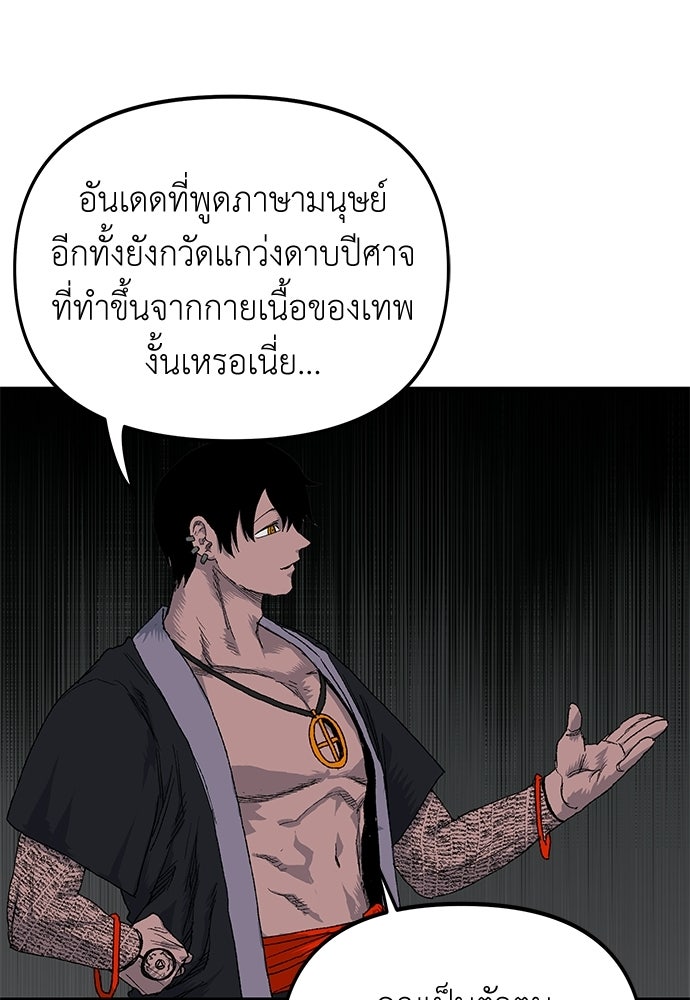 สารสุดท้ายจากโครงกระดูก - หน้า 77