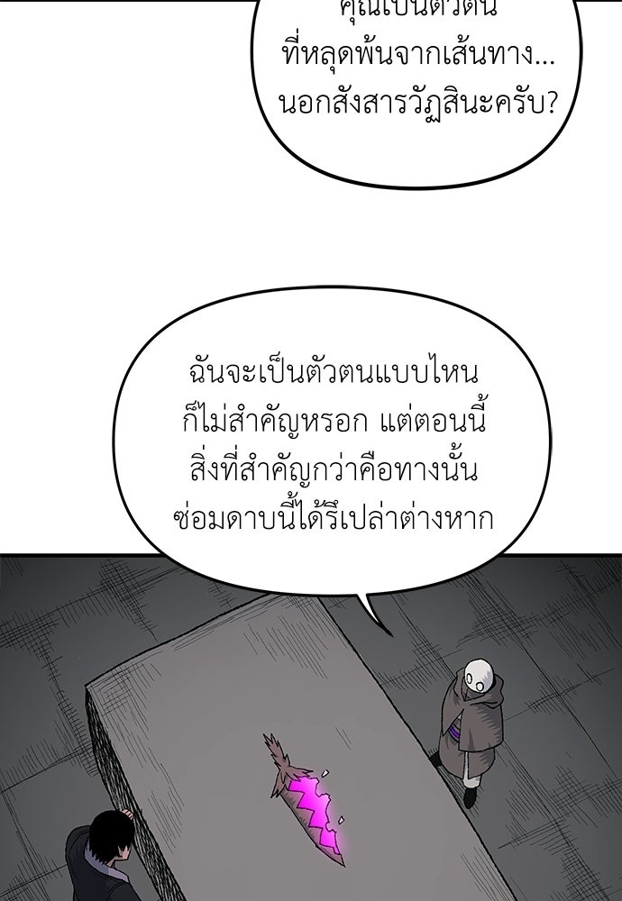 สารสุดท้ายจากโครงกระดูก - หน้า 78