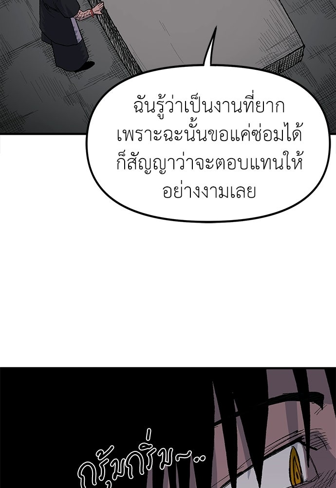 สารสุดท้ายจากโครงกระดูก - หน้า 79