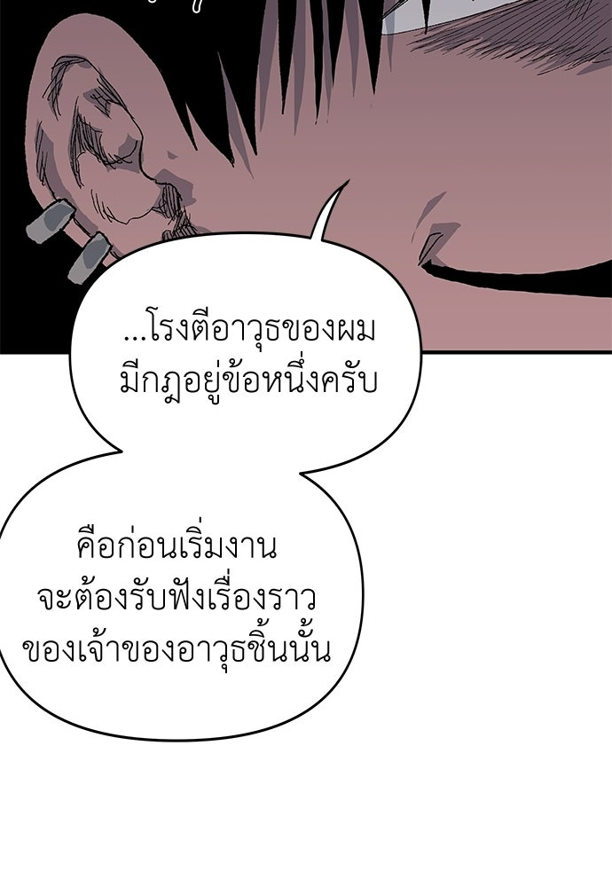 สารสุดท้ายจากโครงกระดูก - หน้า 80