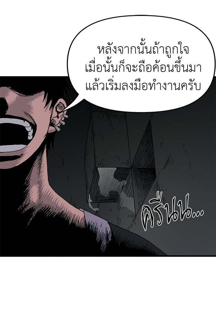 สารสุดท้ายจากโครงกระดูก - หน้า 81