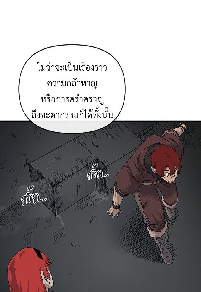 สารสุดท้ายจากโครงกระดูก - หน้า 82