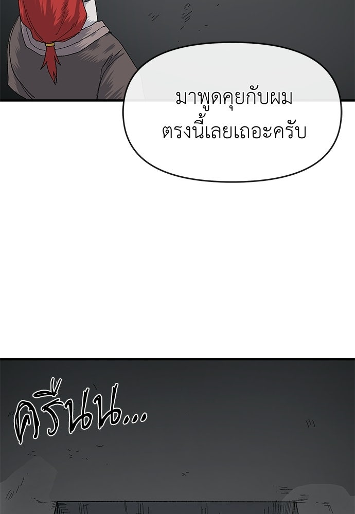 สารสุดท้ายจากโครงกระดูก - หน้า 83