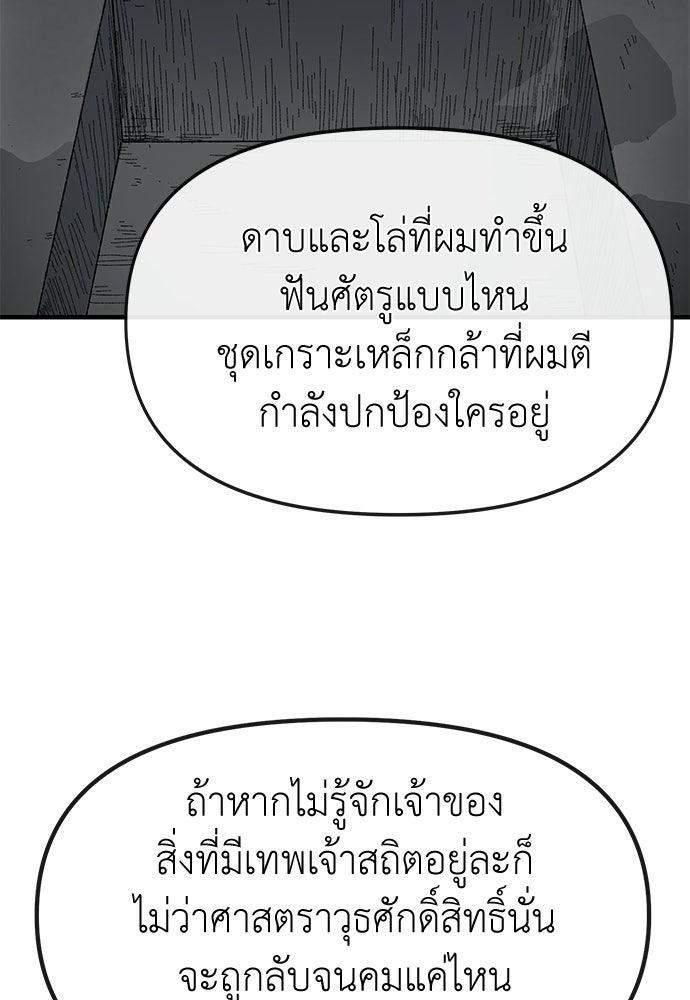 สารสุดท้ายจากโครงกระดูก - หน้า 84