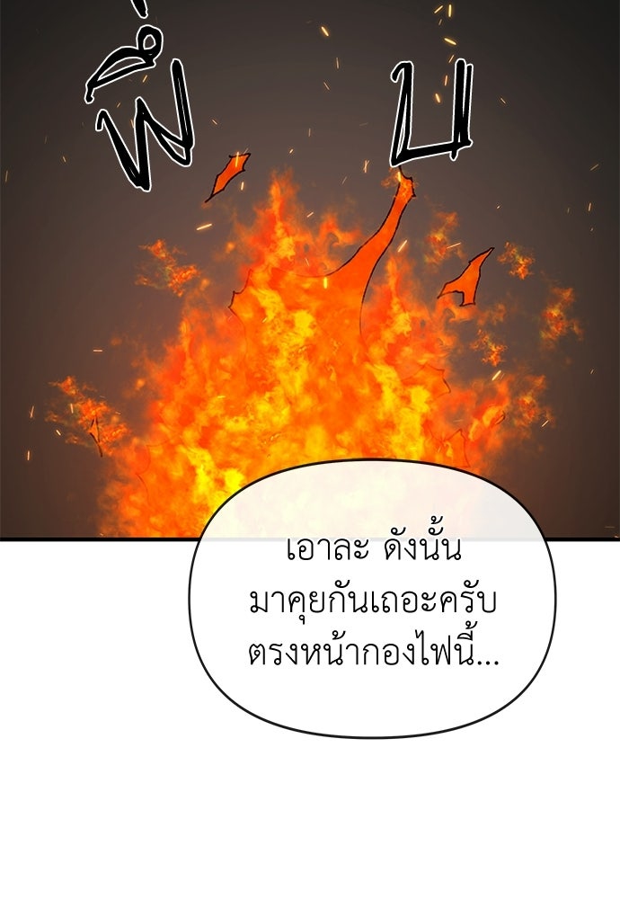 สารสุดท้ายจากโครงกระดูก - หน้า 86