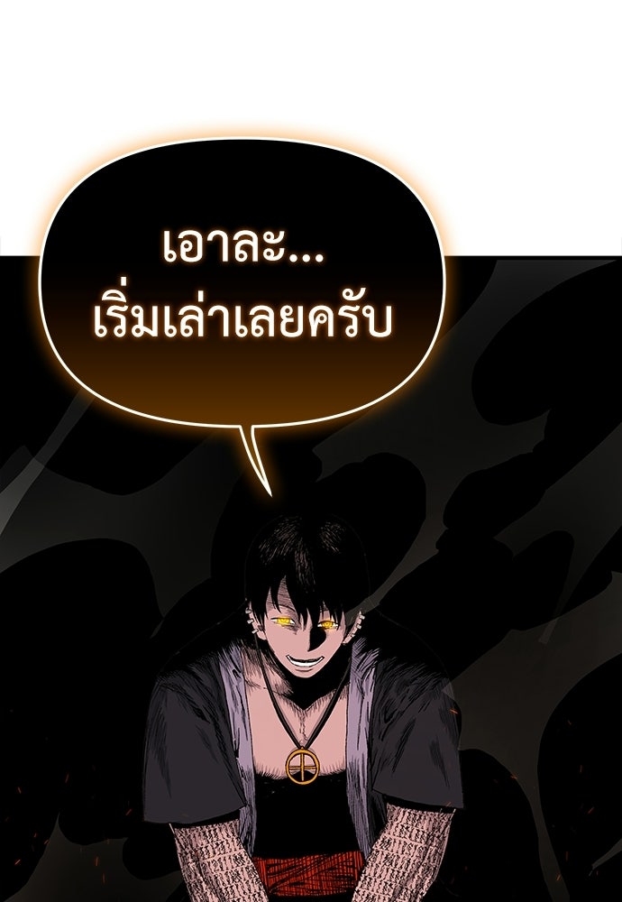 สารสุดท้ายจากโครงกระดูก - หน้า 88