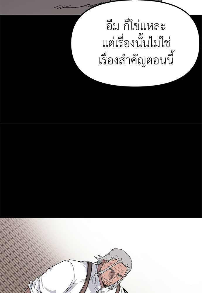 สารสุดท้ายจากโครงกระดูก - หน้า 9