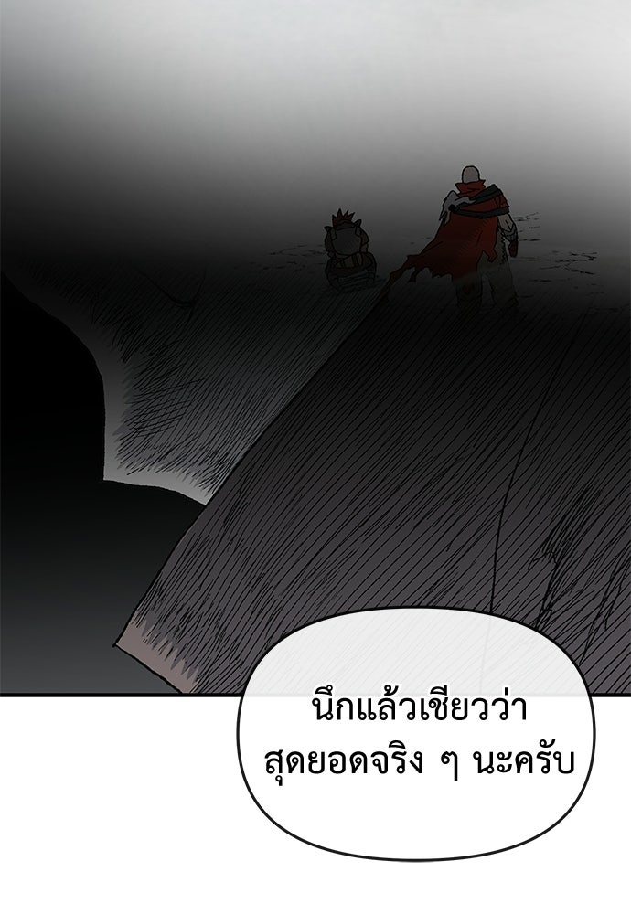 สารสุดท้ายจากโครงกระดูก - หน้า 97