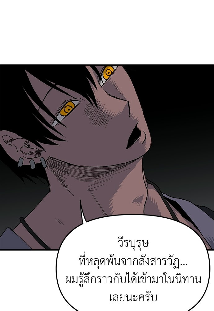 สารสุดท้ายจากโครงกระดูก - หน้า 98