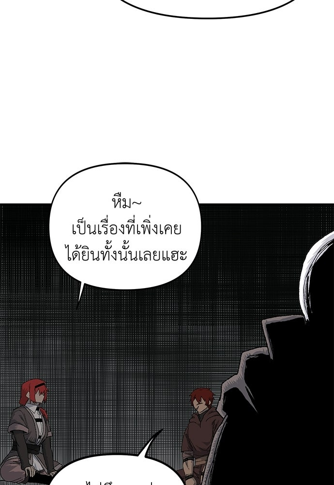 สารสุดท้ายจากโครงกระดูก - หน้า 99